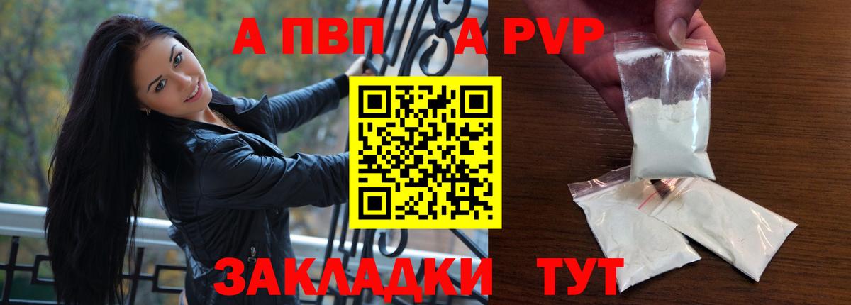 A-PVP мука Саров