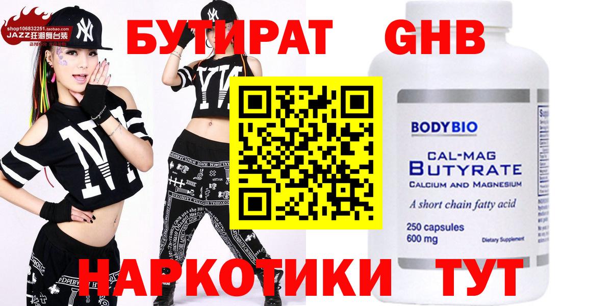 Бутират GHB  Бутират  Саров  Вход с VPN 
