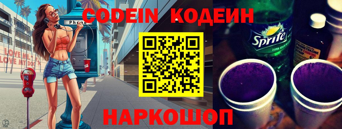 Кодеин Purple Drank  Вход с VPN  Саров  Codein Purple Drank 