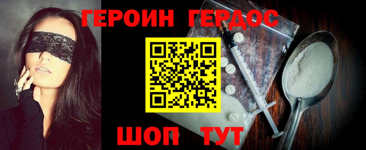 ГЕРОИН белый Саров