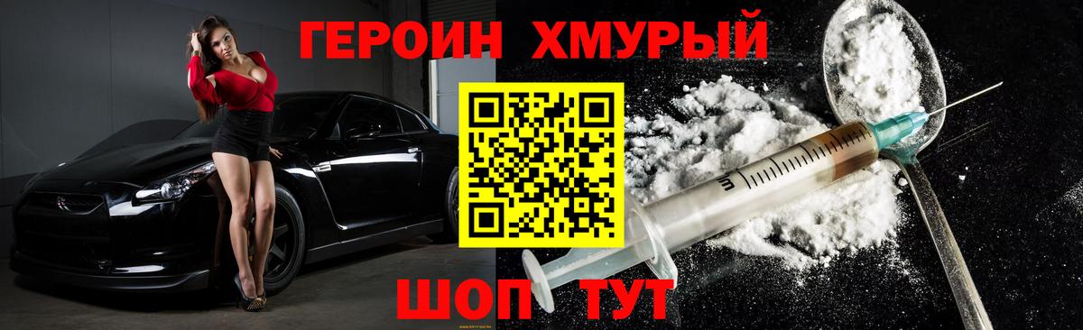 Героин  Вход с VPN  Саров  Героин афганец 