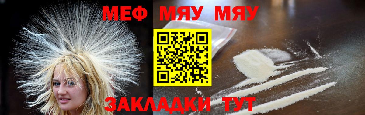 Меф мука Саров